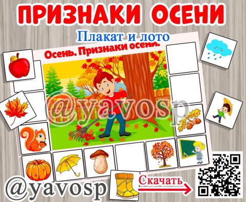 Осень. признаки осени